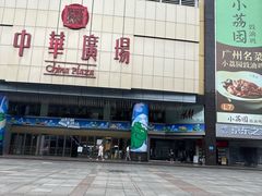 -伯友茶记(中华广场店)