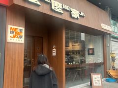-麽麽家•爆炒牛肉饭(景瑞时光里店)