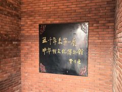 -武汉达临性学生命文化博物馆