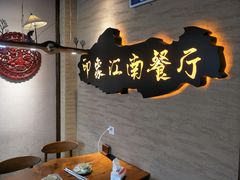 -印象江南(东栅店)