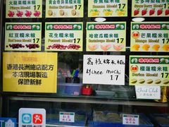 -澳门长洲糯米糍(柯打苏沙街店)