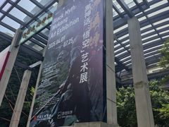 -中国美术学院-美术馆