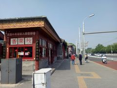 -秋栗香(地安门店)