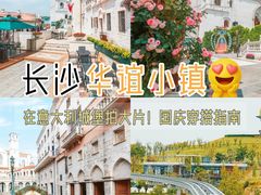 -华谊兄弟（长沙）电影小镇