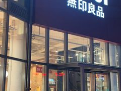 -MUJI无印良品(顺城店)