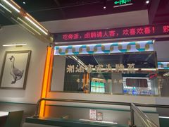 -澄鹅潮汕菜(深圳龙华天虹购物中心店)
