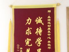 -森诺运动康复中心(北苑店)