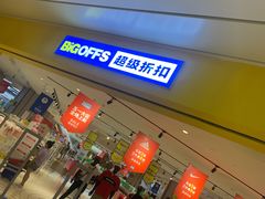 -BIGOFFS 超级折扣(仁恒伊势丹店)