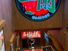 -一蘭拉面(尖沙咀店)