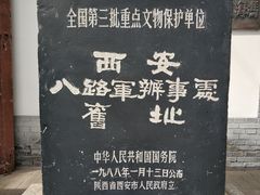 -八路军西安办事处纪念馆