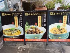 -西山人家·传统苏帮菜·家宴(木渎店)