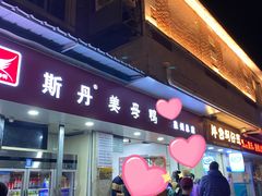 -斯丹姜母鸭·古法干香(涂门街总店)