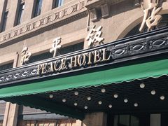 -上海和平饭店 Fairmont Peace Hotel