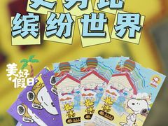 -史努比缤纷世界