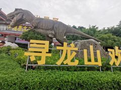 -寻龙山风景旅游区