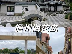 -海花岛旅游度假区