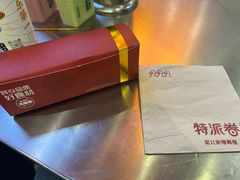-特派卷·老北京烤鸭卷(合生汇购物中心店)