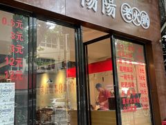 -阳阳老火锅(小南门店)