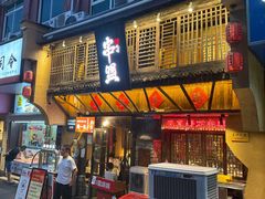 -串盟烧烤大排档·长沙美食地标(星沙店)