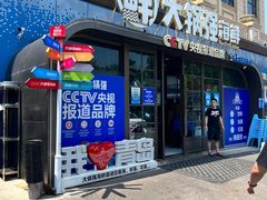 -大锅强·蒸海鲜青岛菜(金沙滩店)