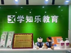 -学知乐教育·幼小衔接·小学科辅导(嘉定镇校区)