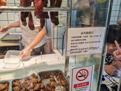 -永兴烧腊