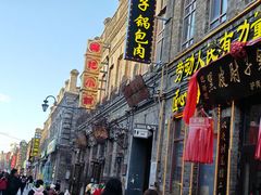 -中华巴洛克风情街