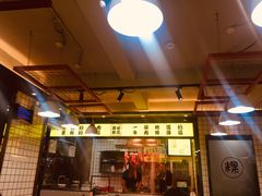 门面-夜牛潮汕鲜牛肉火锅店(翻身店)