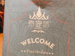 -泰堤坊(淡水体育馆店)