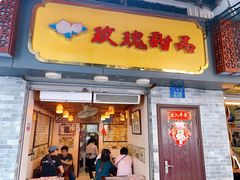 门面-玫瑰甜品(文明路店)