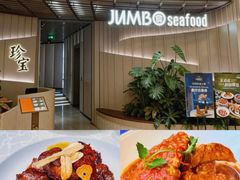 -珍宝海鲜JUMBO Seafood(ifc店)