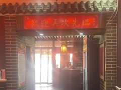 -德顺源·非遗烧麦·老菜(大观园店)