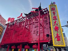 -中街刘老根大舞台