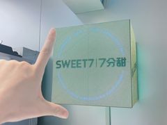 -7分甜(苏州中心店)