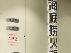 -海底捞火锅(塘厦天虹店)