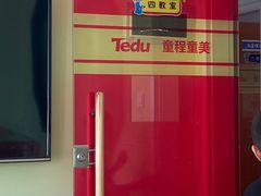 -童程童美·信息学竞赛·机器人编程·少儿编程(大钟寺校区)