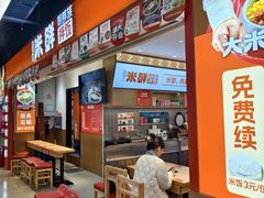 -庆米鲜朝鲜族拌饭(固戍店)