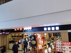 -万和春排骨砂锅米饭(新业广场店)