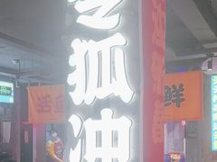 -令狐冲·炭烤活鱼(宝龙店)