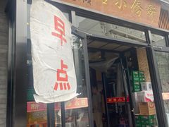 -新侨小馆(东直门北小街店)
