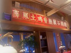 -木王宴语·野生鲜菌火锅(玉河店)