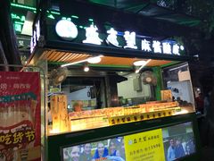 门面-清真盛志望麻酱酿皮·非遗老字号