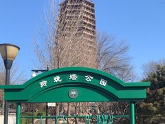 -玲珑塔公园