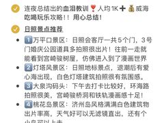 -日照灯塔风景区