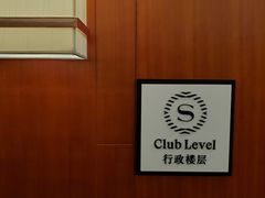 -成都天府丽都喜来登饭店