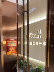 -苑苑vbeauty科技美容SPA