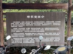 -杨家堂村