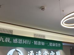 -通透堂中医·精准推拿(旗舰店)