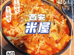 海鲜芝士炒年糕-MI WU FACTORY米屋美食工厂餐厅(绿地店)