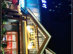 -丹江渔村(望京店)